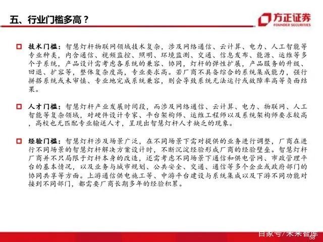 智慧灯杆八问八答