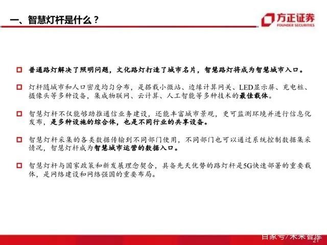 智慧灯杆八问八答