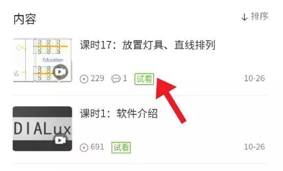 想更全面学习专业照明知识？来加入网校通会员吧！