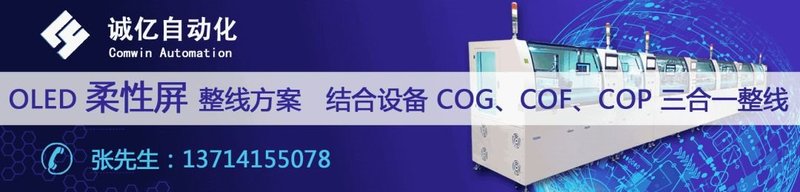 维信诺合肥AMOLED产线布局LTPO技术或意在苹果供应链