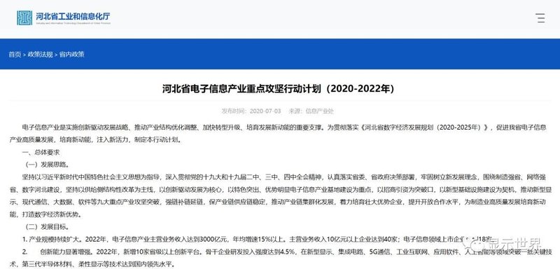 河北省积极引进京东方、华星光电等知名高世代显示面板