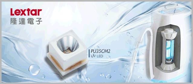 UV杀菌走入随身与日常家电！隆达电子UVC新应用接踵推出