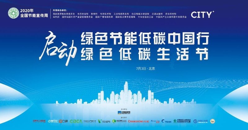 紫外杀菌产品IEC国际标准化工作启动、2020绿色节能低碳中国行活动启动……