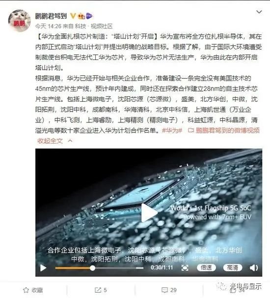 传华为半导体“塔山计划”开启全面扎根芯片制造