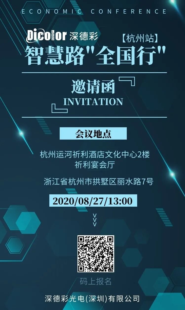 深德彩携睿目亮相南京安博会