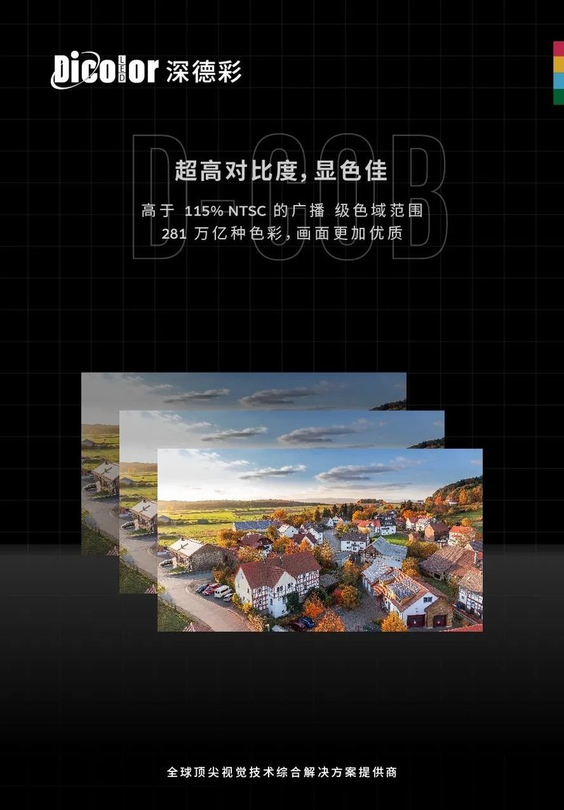 深德彩携睿目亮相南京安博会