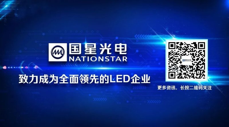 国星光电董事、监事、高管换届顺利完成