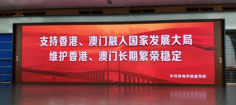 珠澳跨境30秒搞定！洲明大屏为横琴口岸智慧护航