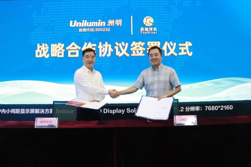 赋能智慧水利︱洲明与启迪河长签署战略合作协议