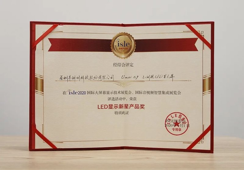 重磅亮相ISLE2020，洲明LED显示屏荣获两项大奖！