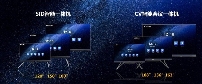 万千想象，超越期待，就在奥拓电子智能会议一体机！