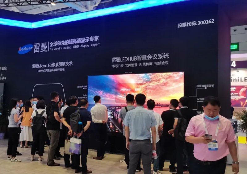 一文即享雷曼光电ISLE2020展会亮点