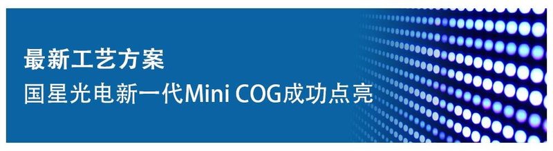 国星光电频频亮相，提振行业信心