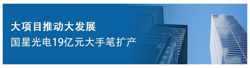 国星光电频频亮相，提振行业信心