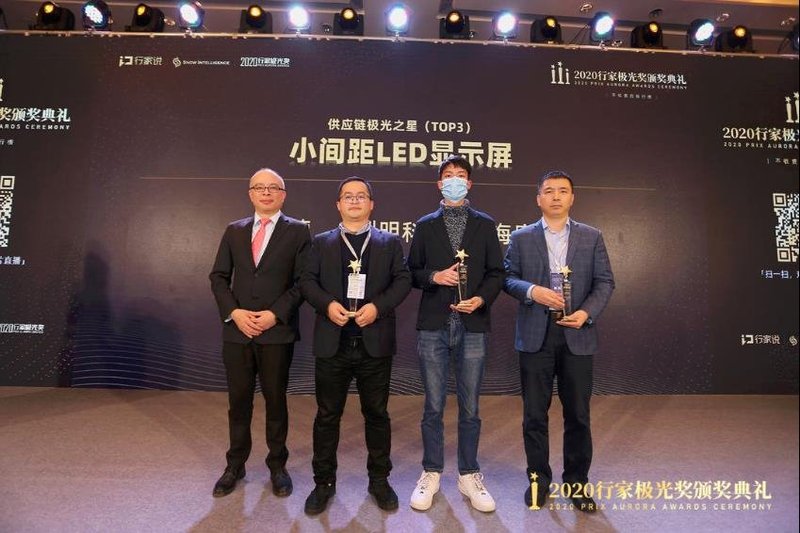 【行家极光奖揭晓】小间距LED显示屏供应链之星TOP10
