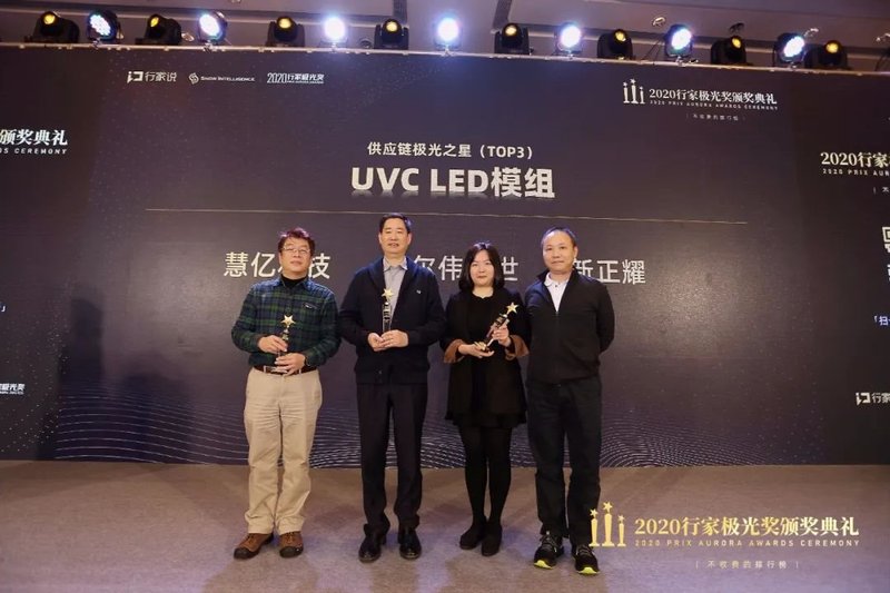 【行家极光奖揭晓】UVCLED模组供应链之星TOP10