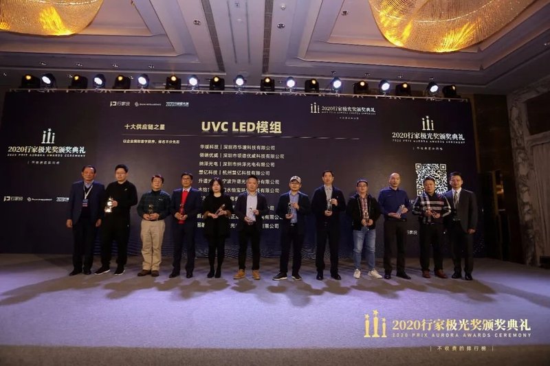 【行家极光奖揭晓】UVCLED模组供应链之星TOP10