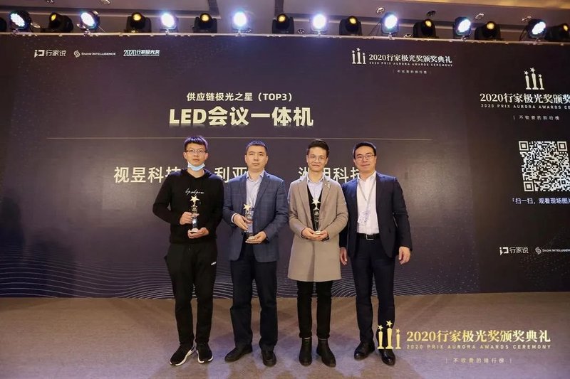 【行家极光奖揭晓】LED会议一体机供应链之星TOP10