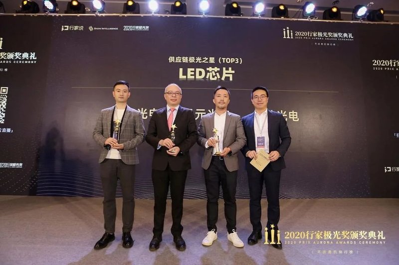 【行家极光奖揭晓】LED芯片供应链之星TOP10