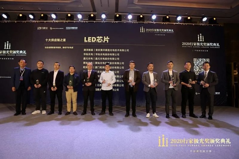 【行家极光奖揭晓】LED芯片供应链之星TOP10