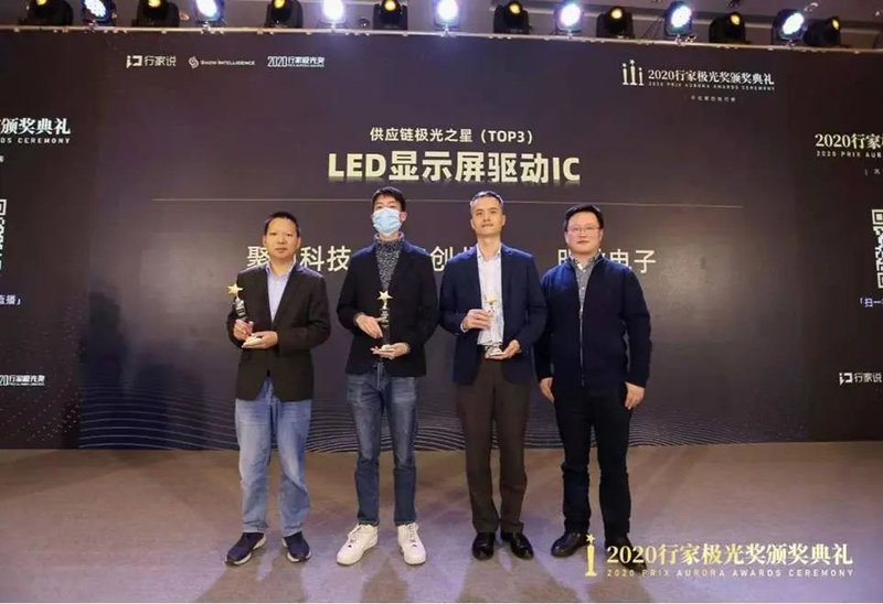 【行家极光奖揭晓】LED显示屏驱动IC供应链之星TOP10