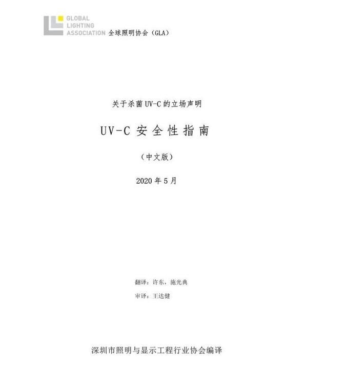 2020UVCLED值得关注的重要事件盘点