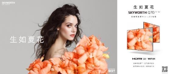 登场！创维正式发布首款MiniLED高端电视