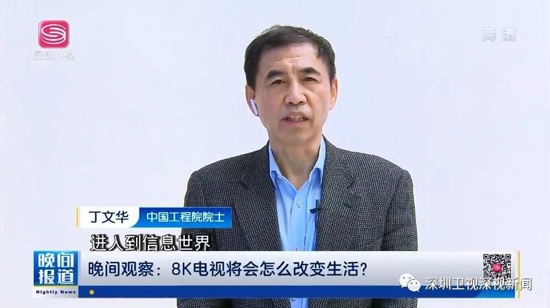 8K已来？“5G+8K+AI+云”是啥？两位院士开讲啦！