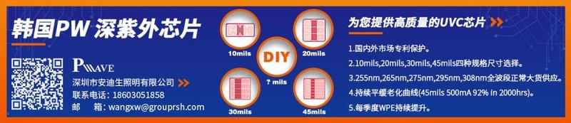 观察|为何慧亿科技的UVC-LED模组能脱颖而出？