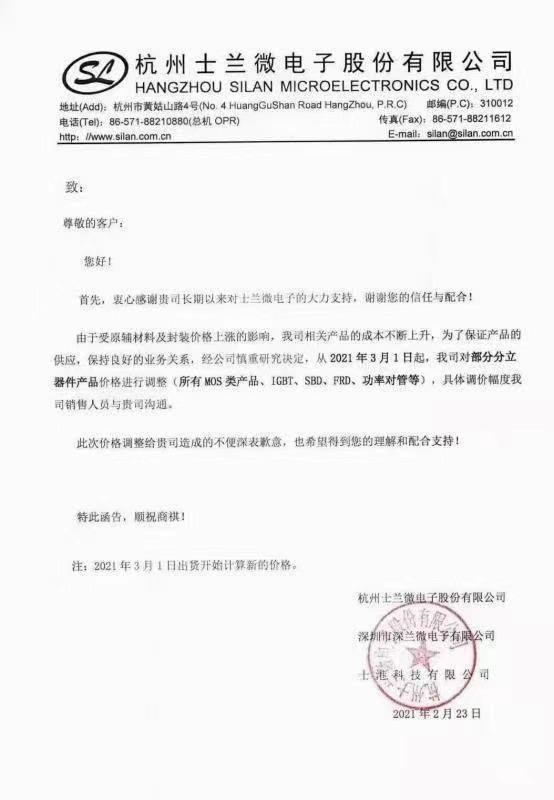 义隆、盛群停接新单！士兰微、国巨、新唐、三星、TDK等企业涨价