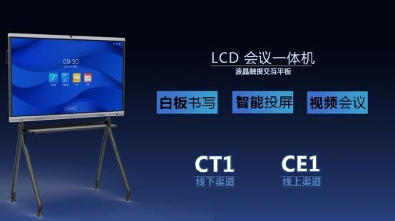 重磅发布！洲明LED+LCD会议一体机新品来袭