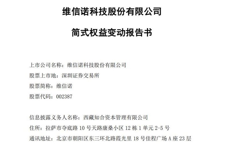 11.70%股份作价17.6亿元！维信诺将变更为无实控人状态