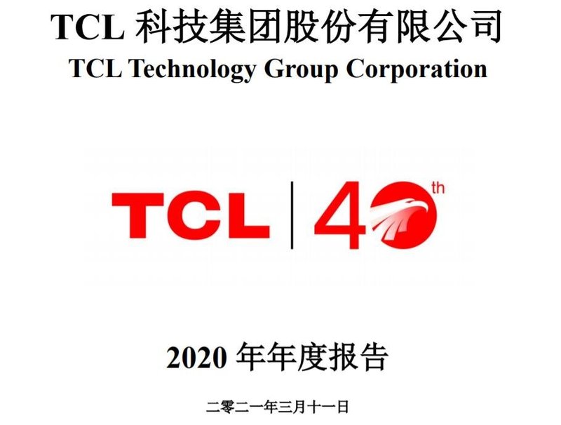 TCL2020年报出炉：华星营收467.7亿，净利润24.2亿