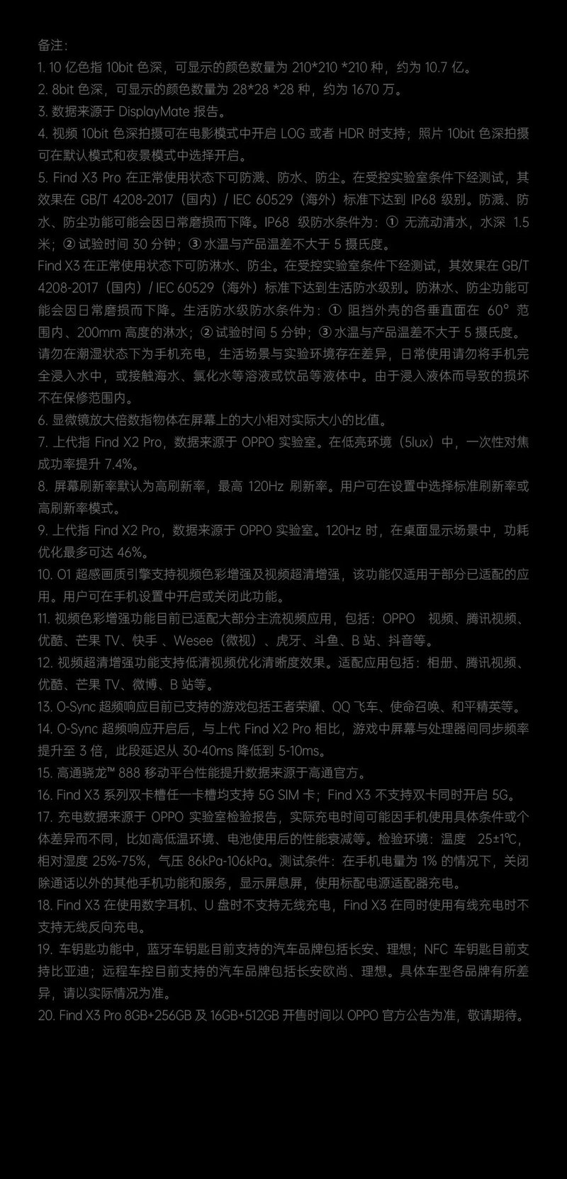 OPPOFindX3系列发布：6.7寸三星LTPOOLED屏、10亿色双主摄，4499元起