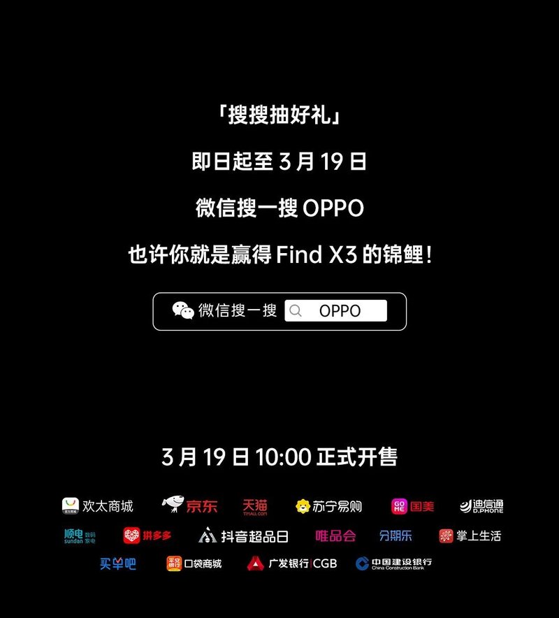 OPPOFindX3系列发布：6.7寸三星LTPOOLED屏、10亿色双主摄，4499元起