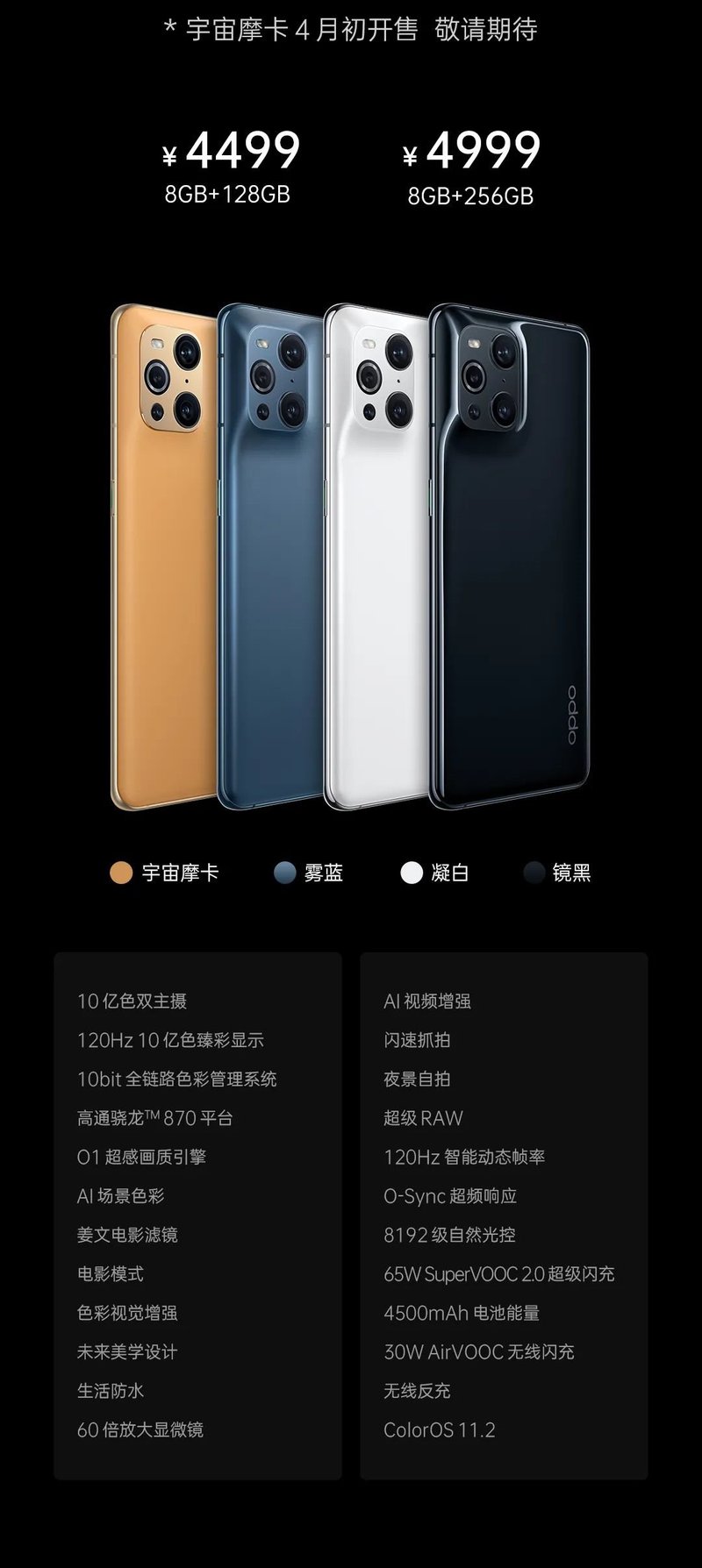 OPPOFindX3系列发布：6.7寸三星LTPOOLED屏、10亿色双主摄，4499元起