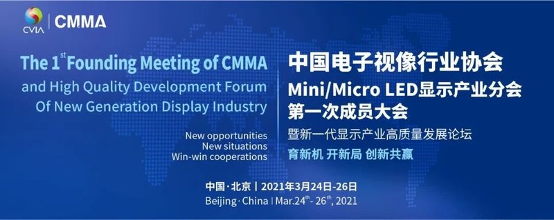 CMMA|中科院院士欧阳钟灿受邀出任中国电子视像行业协会Mini/MicroLED显示产业分会首席科学家！