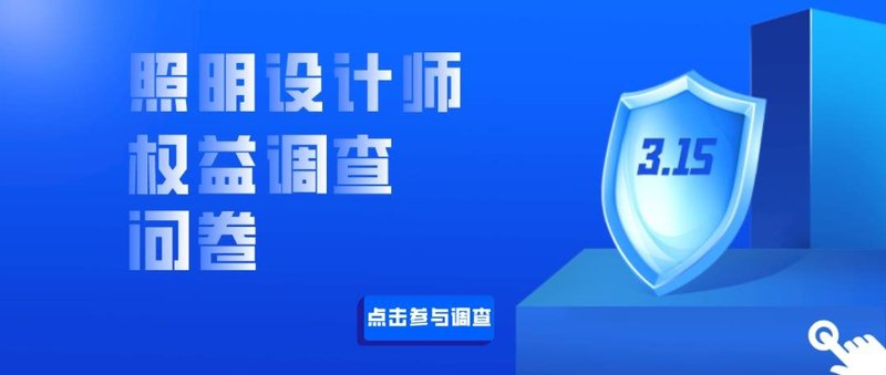 2022年中国智能照明行业市场规模将达431亿！