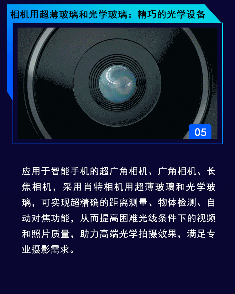 会员动态｜德国肖特用黑科技进化未来手机