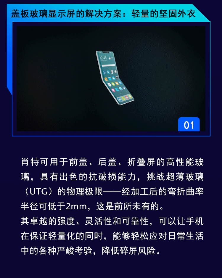 会员动态｜德国肖特用黑科技进化未来手机