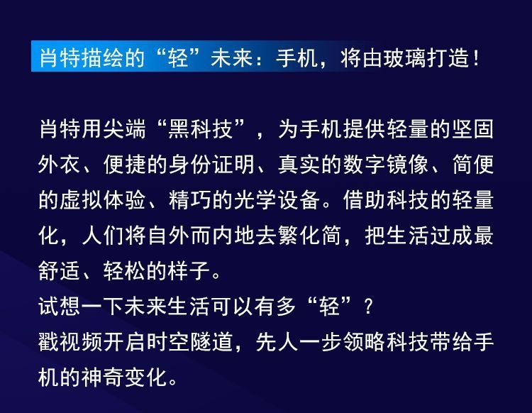 会员动态｜德国肖特用黑科技进化未来手机