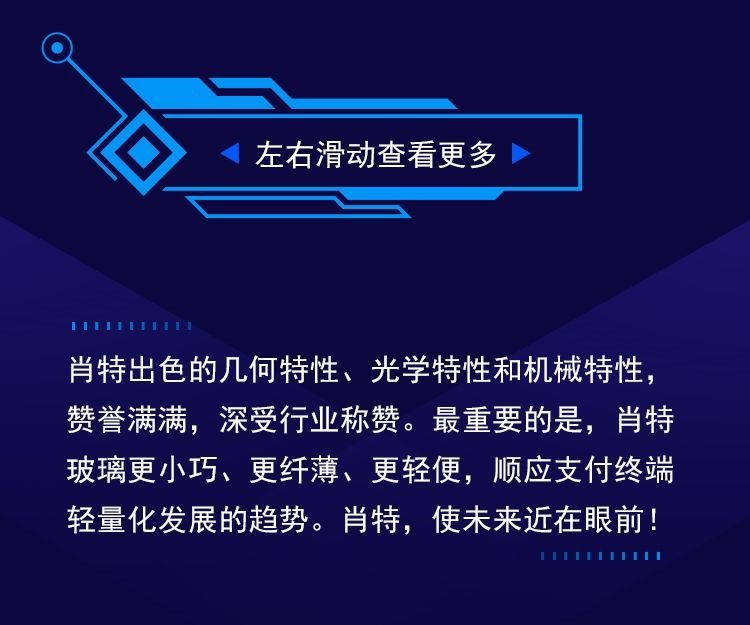 会员动态｜德国肖特用黑科技进化未来手机