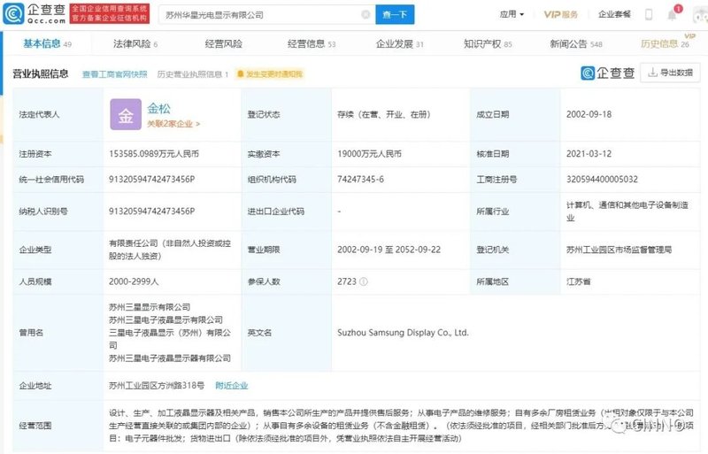 交割完成！苏州三星显示正式更名为苏州华星光电显示，TCL华星100%控股