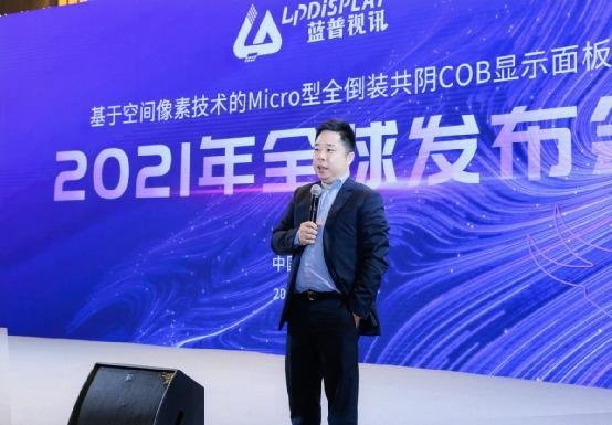 又一全倒装COB新品！蓝普视讯正式加入COB阵营