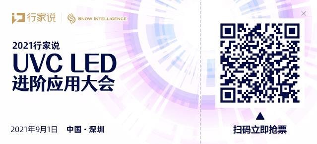 为何9月这个展会，成为了紫外LED人的必选项？