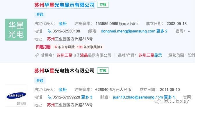 苏州三星两座工厂完成工商变更，TCL华星正式接管