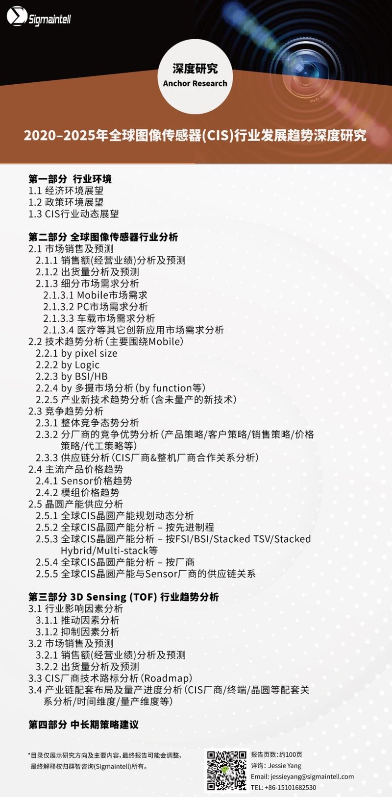 群智研究｜预计2021年全球图像传感器（CIS）出货量将达到约79.9亿颗