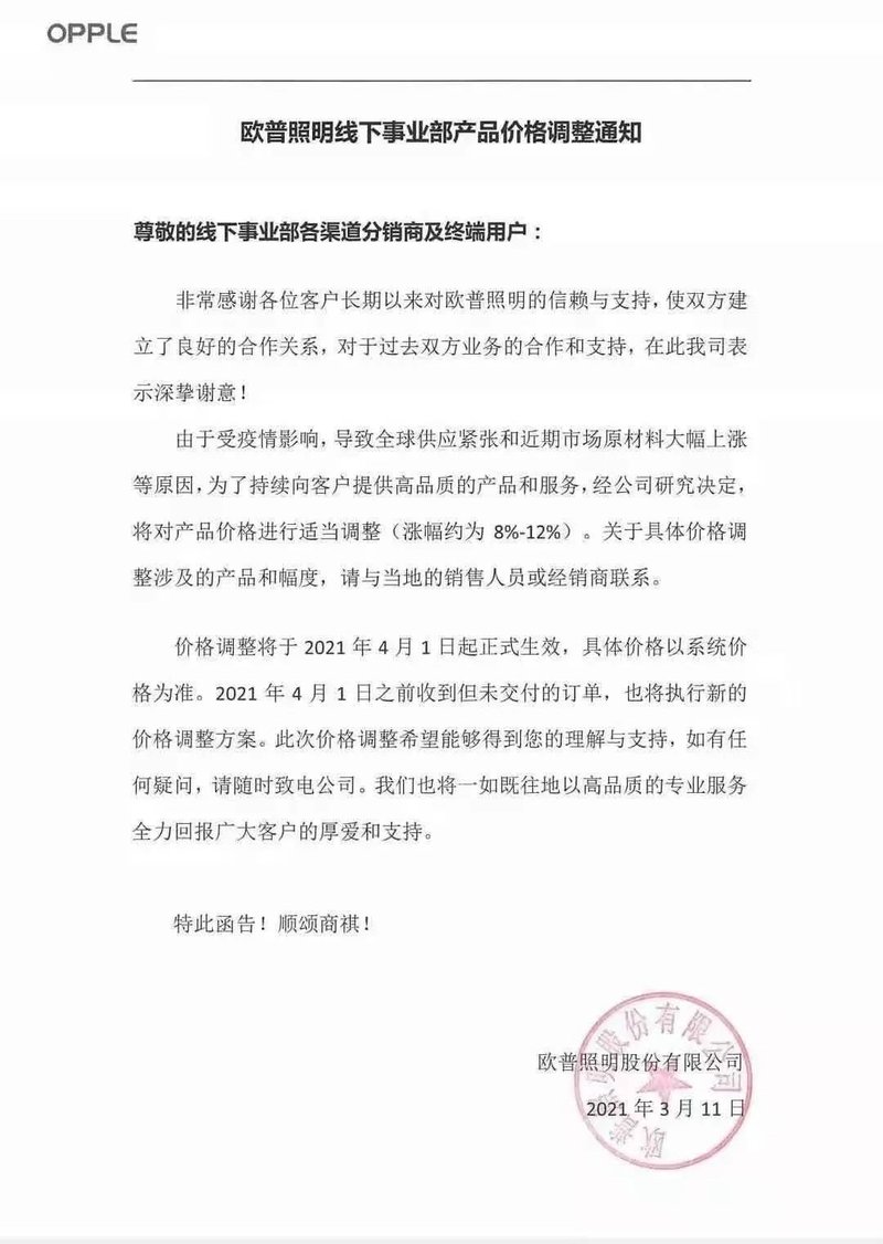 松下电器、欧普、雷士、西顿、涂鸦智能、罗曼股份等这周发生了这些大事！