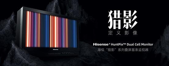 冲刺最高级显示设备：海信的新野望