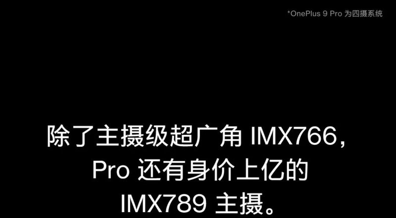 三星供屏！一加9系列发布：6.7寸2KLTPOOLED屏、哈苏影像，3799元起售